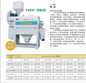 CBYX1825新型玉米脱皮机