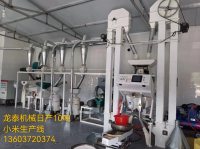 日产10吨小米(大黄米)碾米成套机组
