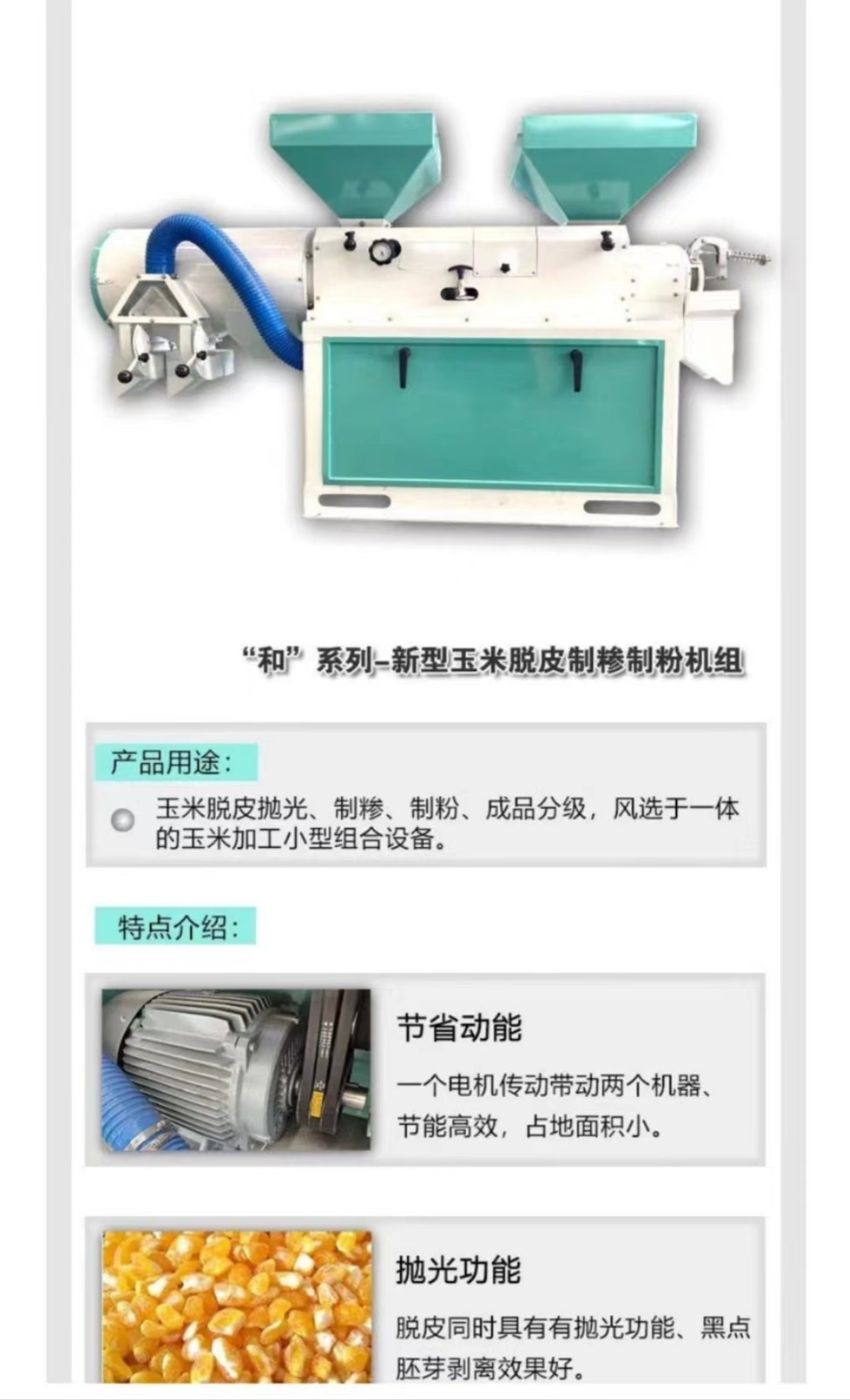 YMZST28—5B玉米制糁机