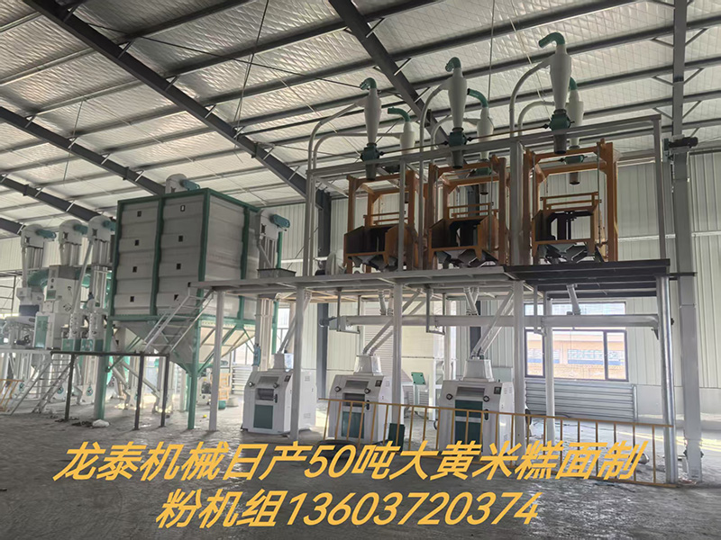 日产50吨大黄米脱皮(糕面)制粉机组