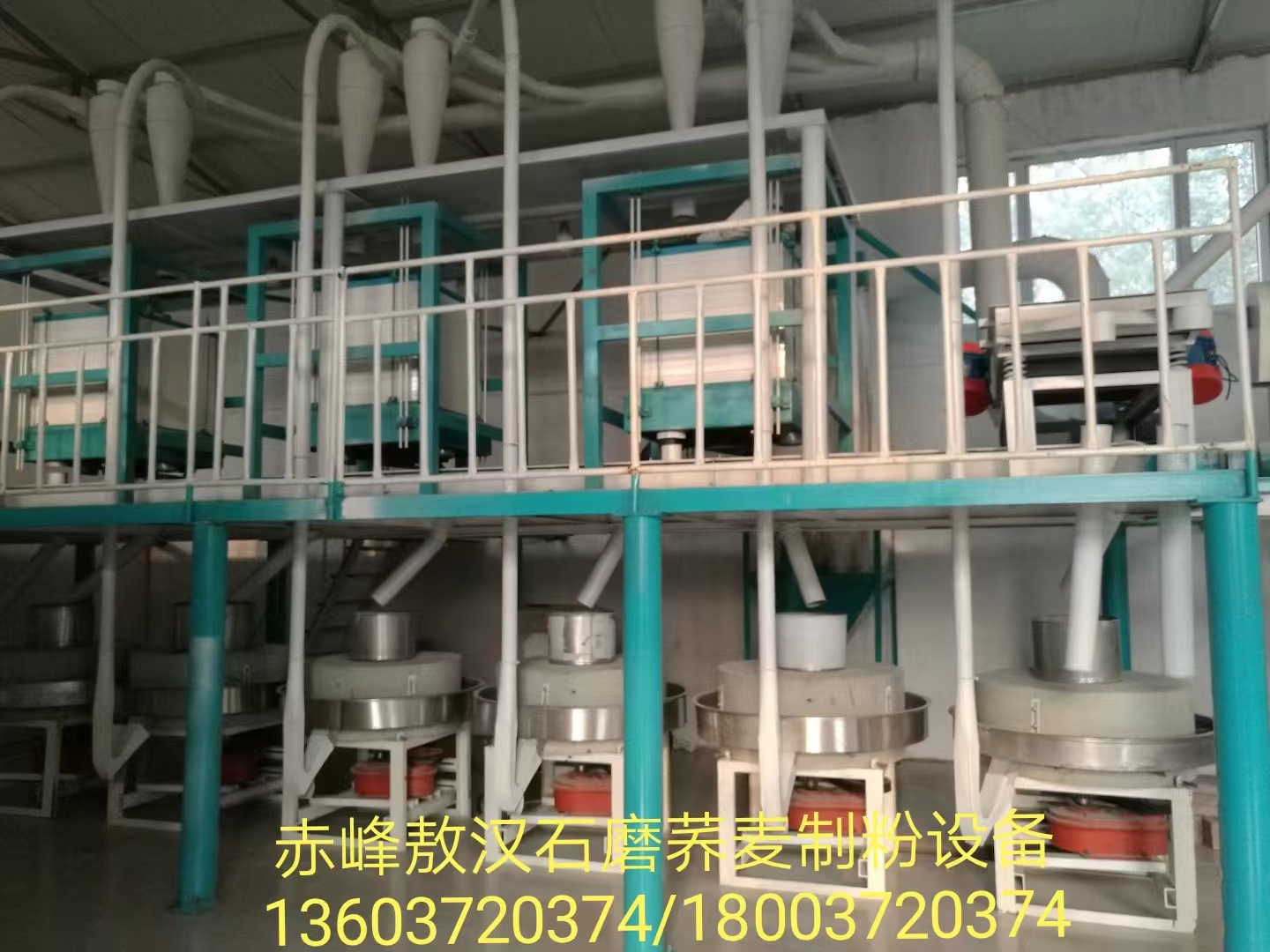 内蒙古赤峰敖汉日产15吨荞麦制粉机组