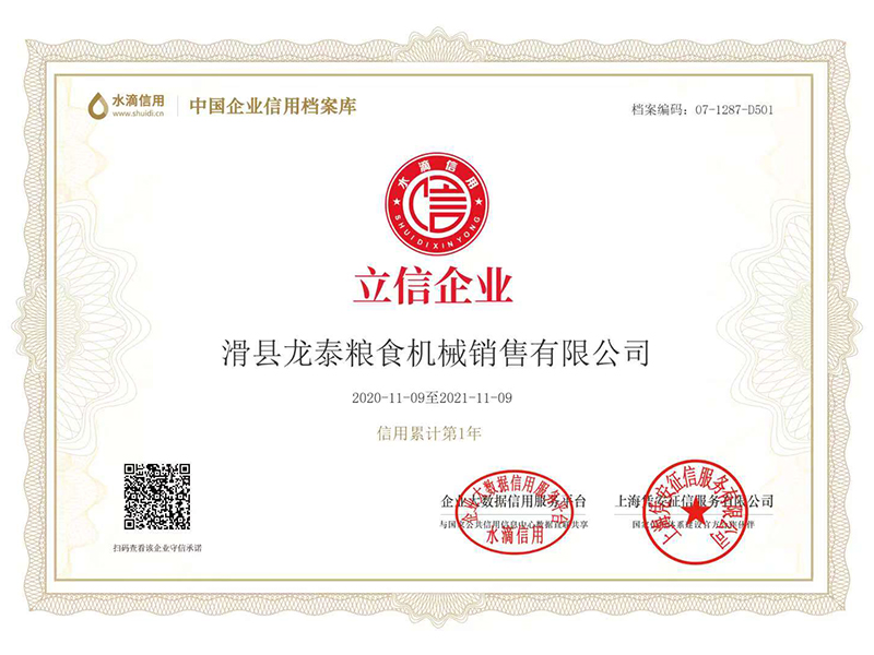 2020年11月被评为立信企业